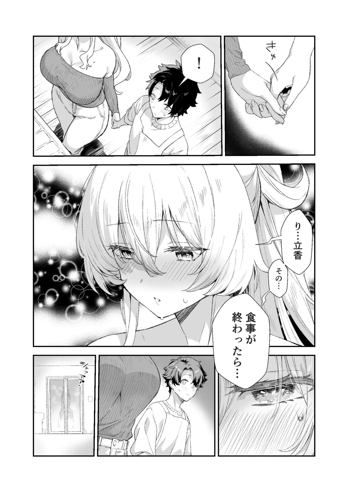 バーゲストとアパートで サンプル5