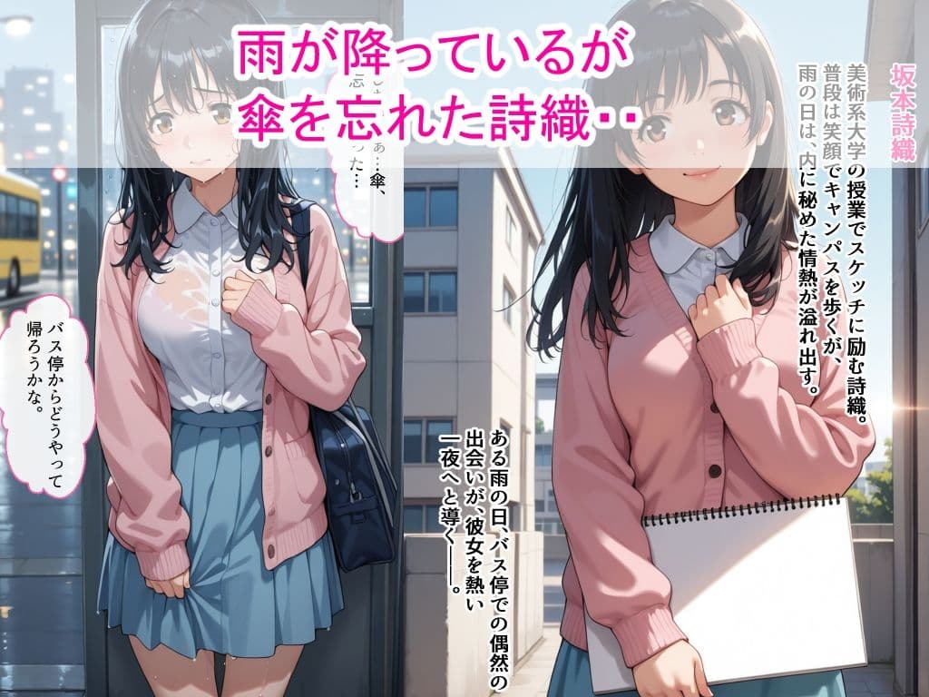 【高画質版】雨でびしょ濡れの黒髪美術系女子大生が中出しされた話 サンプル1