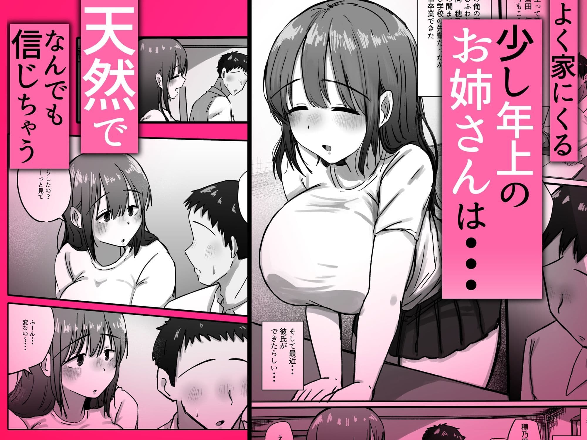 なんでも信じちゃう天然ポンコツお姉さんと孕ませ練習 サンプル2