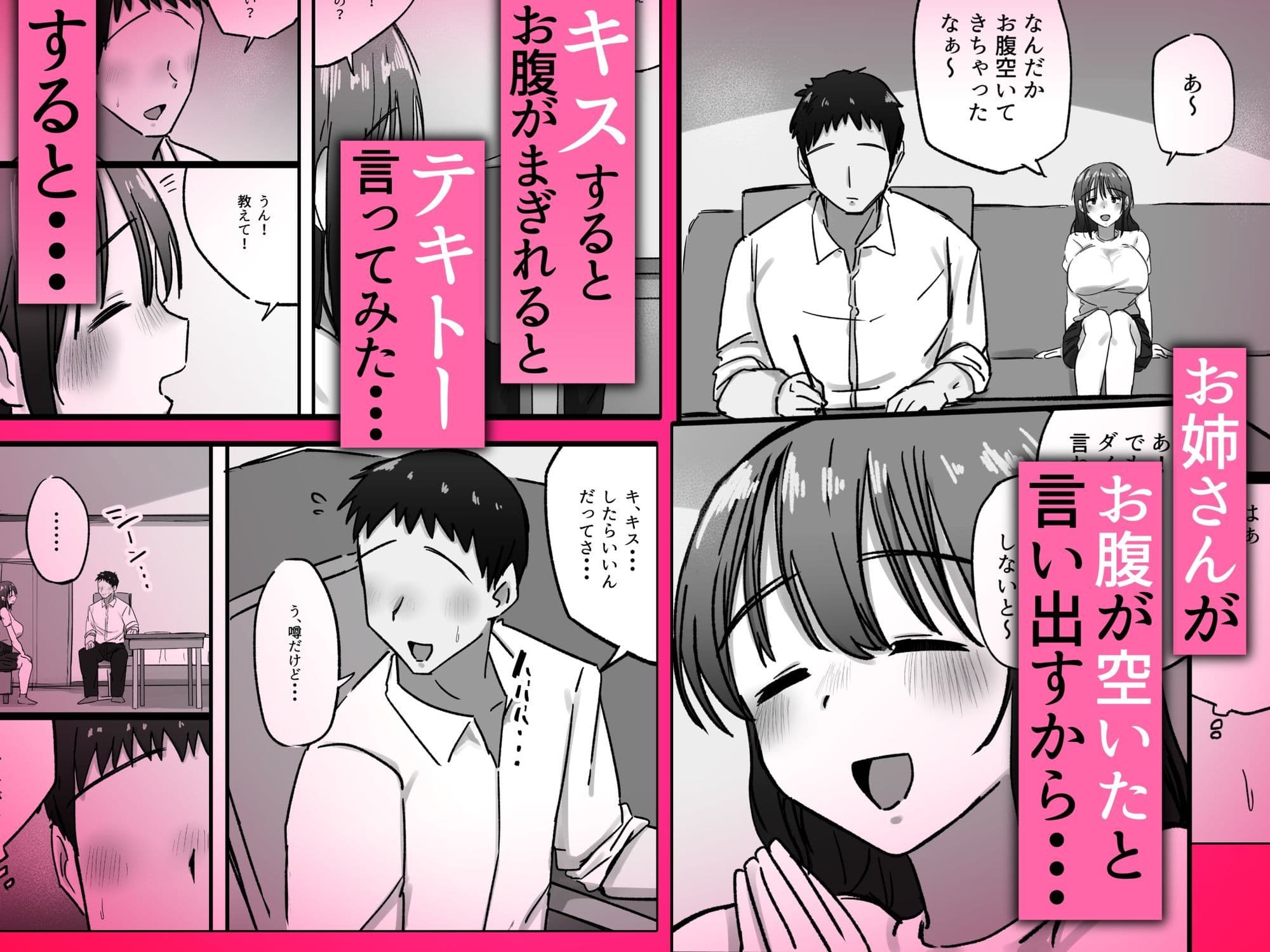 なんでも信じちゃう天然ポンコツお姉さんと孕ませ練習 サンプル3