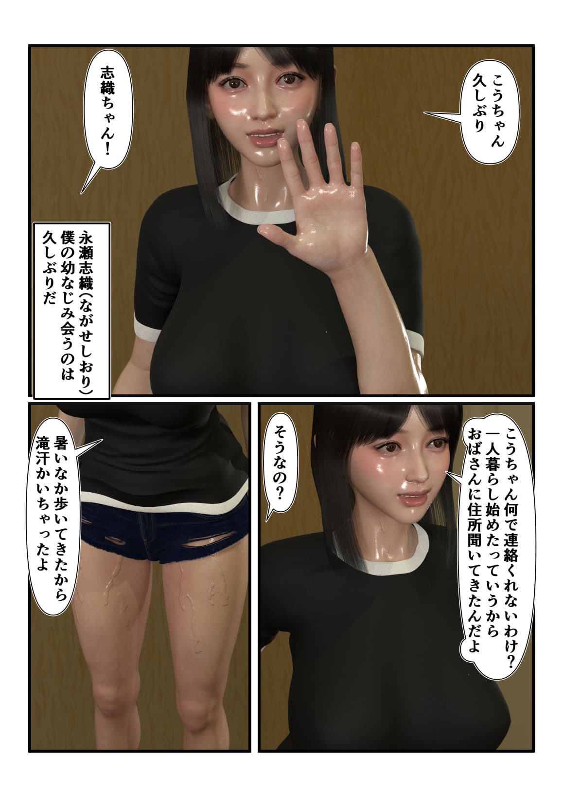 久しぶりに会った幼馴染が汗だくでエロかったのでヤリまくってしまった サンプル2