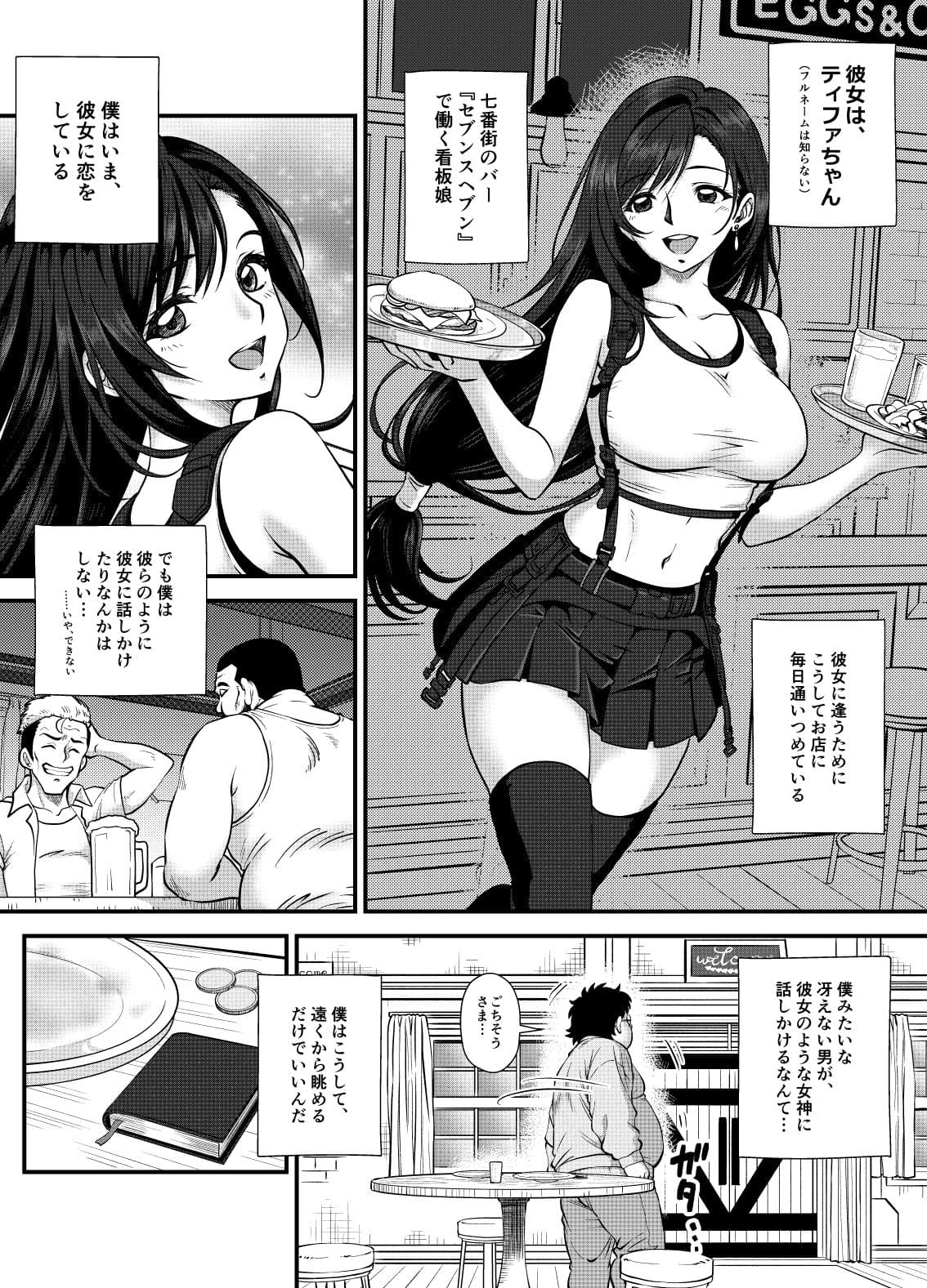 SLUM DELIUSION 〜女神の償い〜 サンプル3
