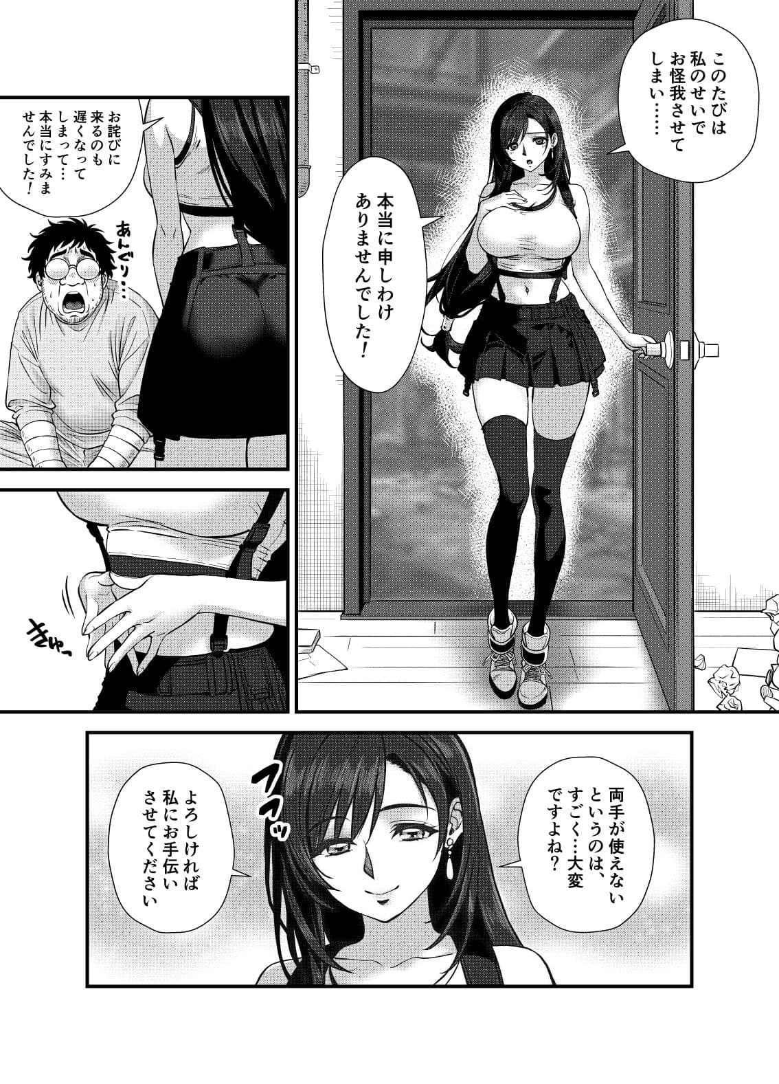 SLUM DELIUSION 〜女神の償い〜 サンプル5
