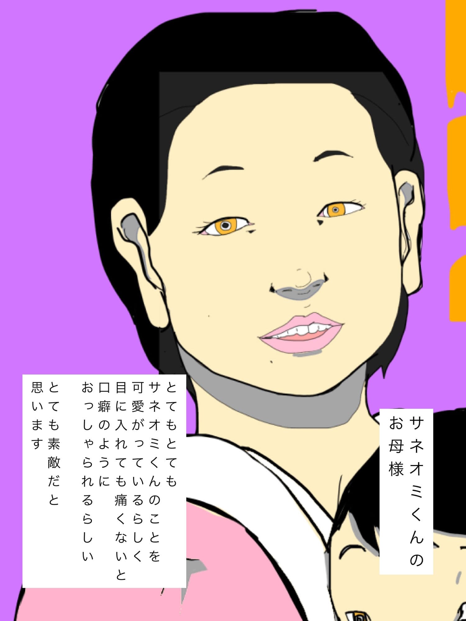 サネオミくんはお母様ととっても仲が良いらしい サンプル3
