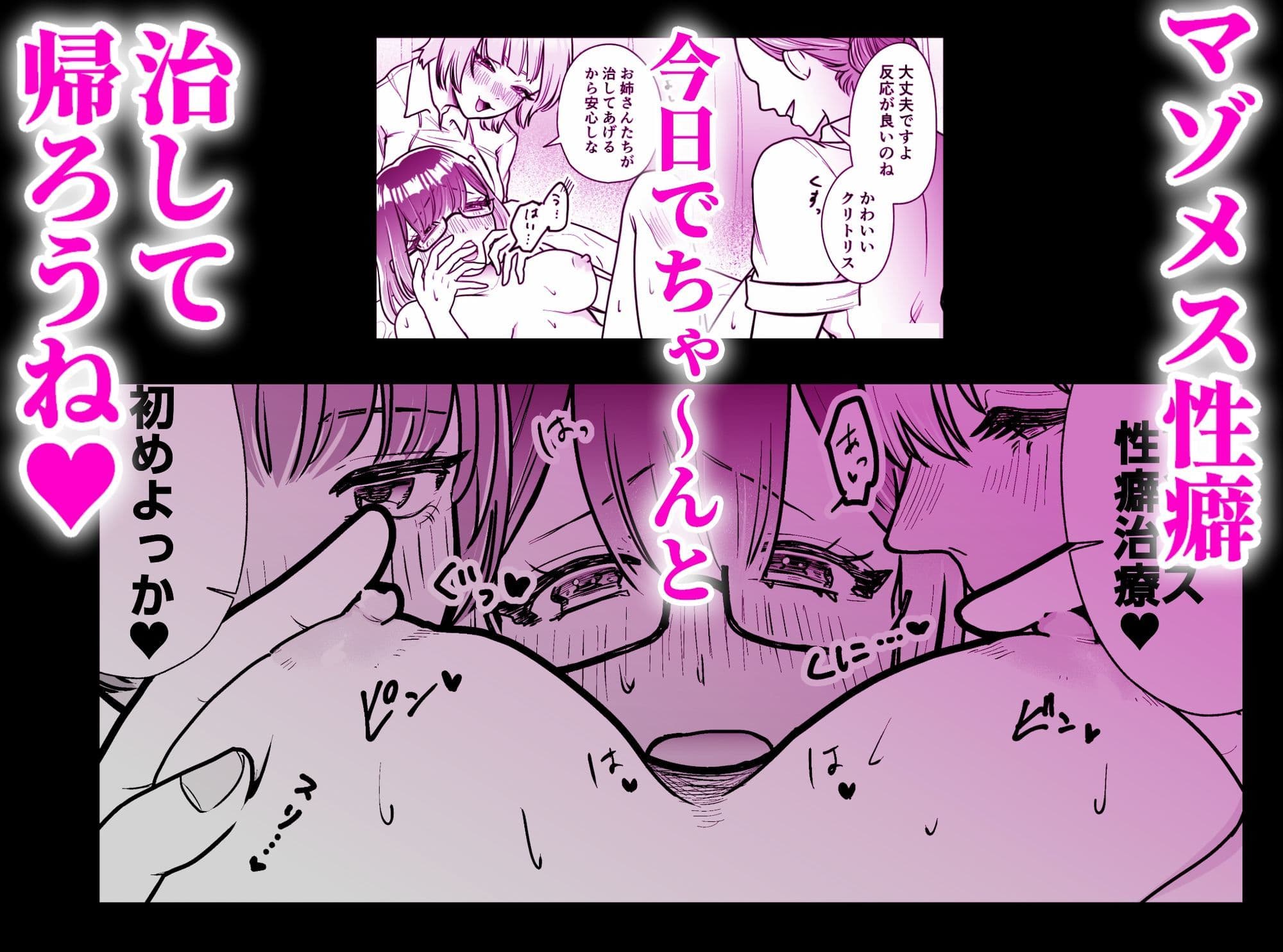 マゾメス性癖のなおしかた 〜クリトリス調教日誌 悪徳レズエステで乳首クリ責め百合イジメ快楽地獄編〜 サンプル7