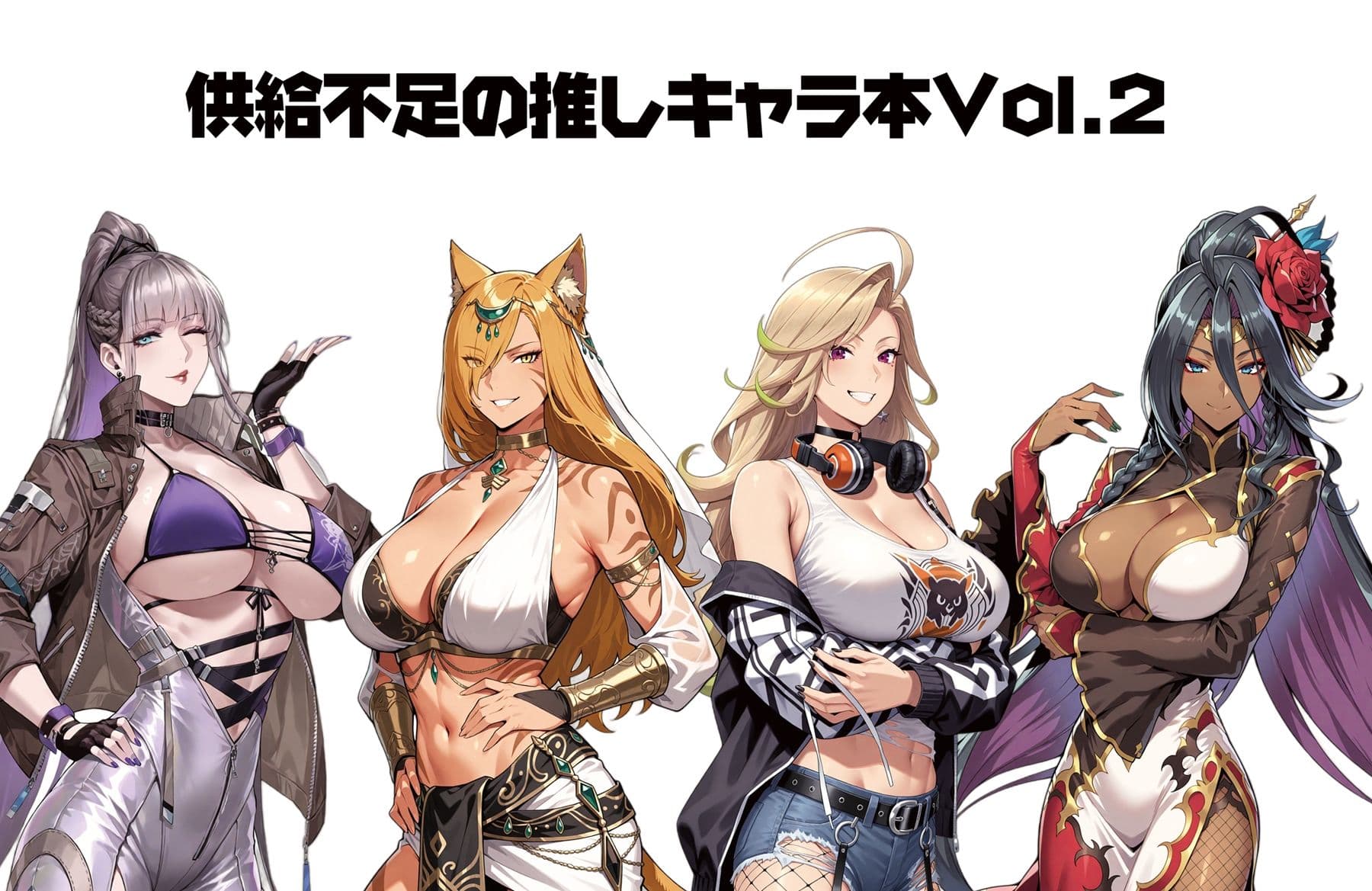 供給不足の推しキャラ本  Vol.2 サンプル1