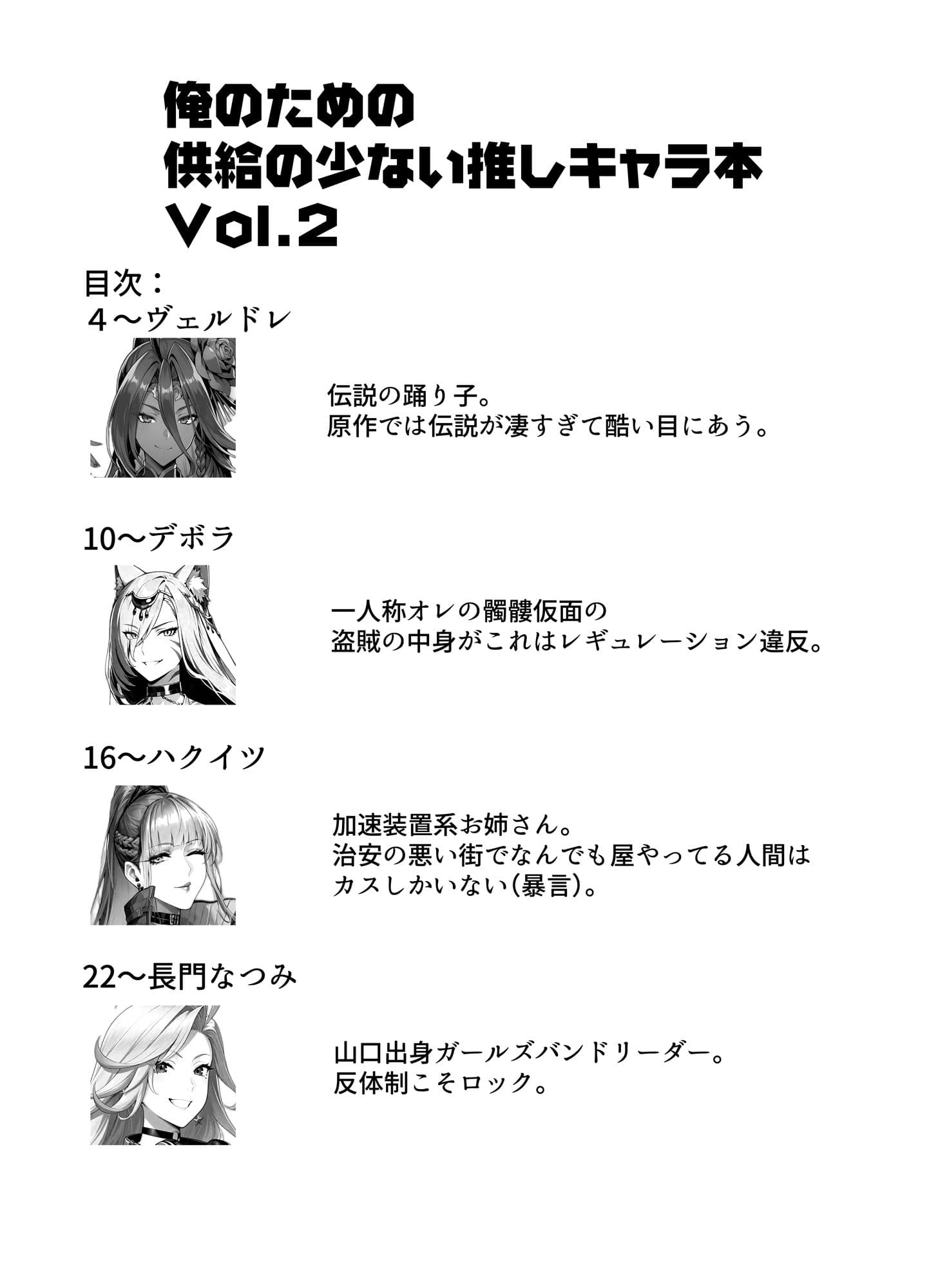 供給不足の推しキャラ本  Vol.2 サンプル2