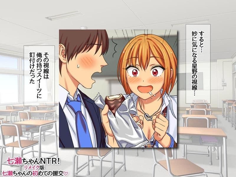 七瀬ちゃんNTR！リメイク版 総集編 サンプル2