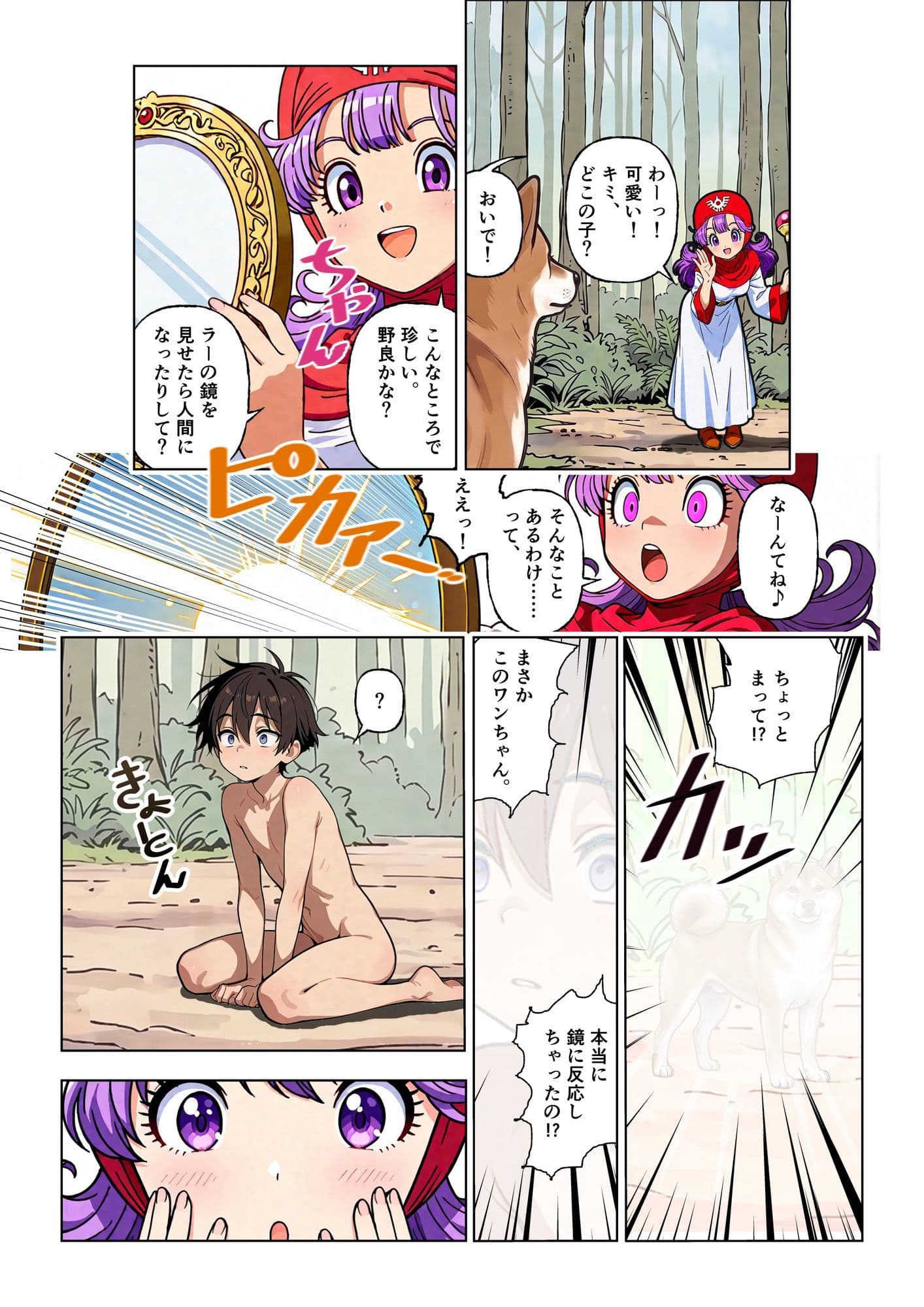 犬は私だけじゃなかった サンプル1