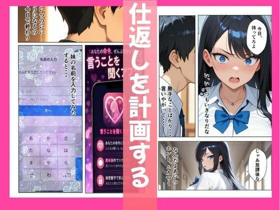 意地悪ギャル「いいなりアプリ」で即堕ちした話 サンプル2