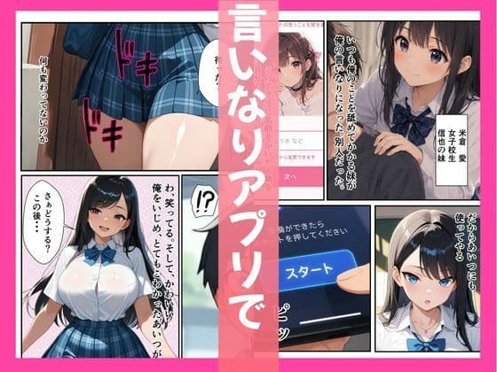 意地悪ギャル「いいなりアプリ」で即堕ちした話 サンプル3