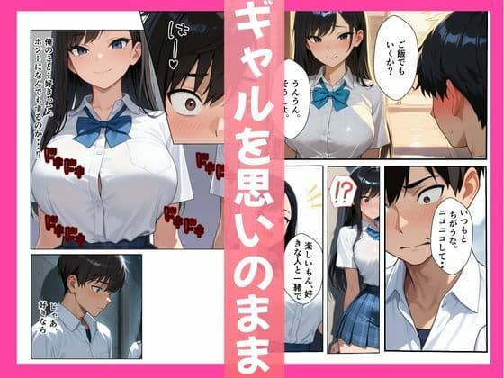 意地悪ギャル「いいなりアプリ」で即堕ちした話 サンプル4