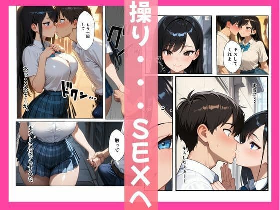 意地悪ギャル「いいなりアプリ」で即堕ちした話 サンプル5