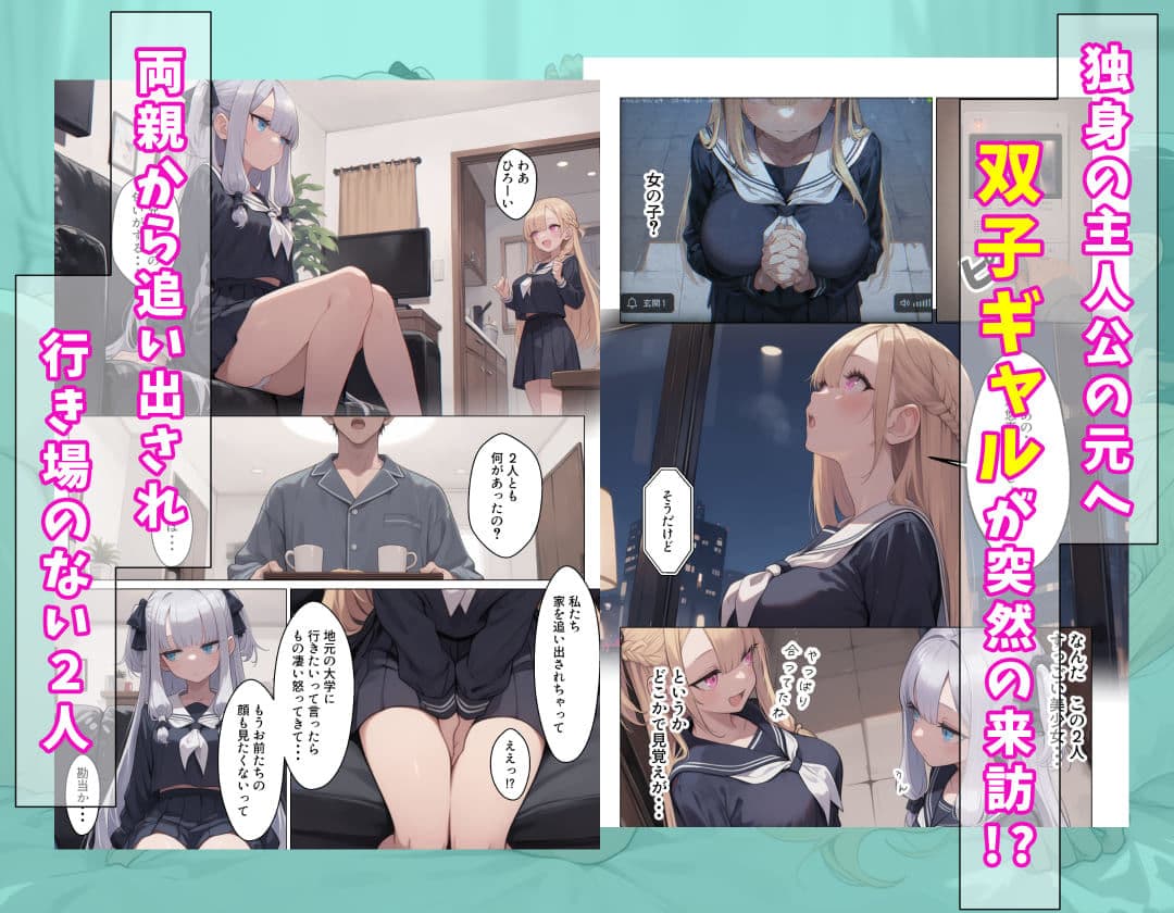 勘当された双子ギャルを拾ったら献身的なイチャラブSEXで恩返ししてくれた サンプル1