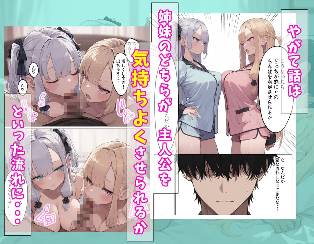 勘当された双子ギャルを拾ったら献身的なイチャラブSEXで恩返ししてくれた サンプル8