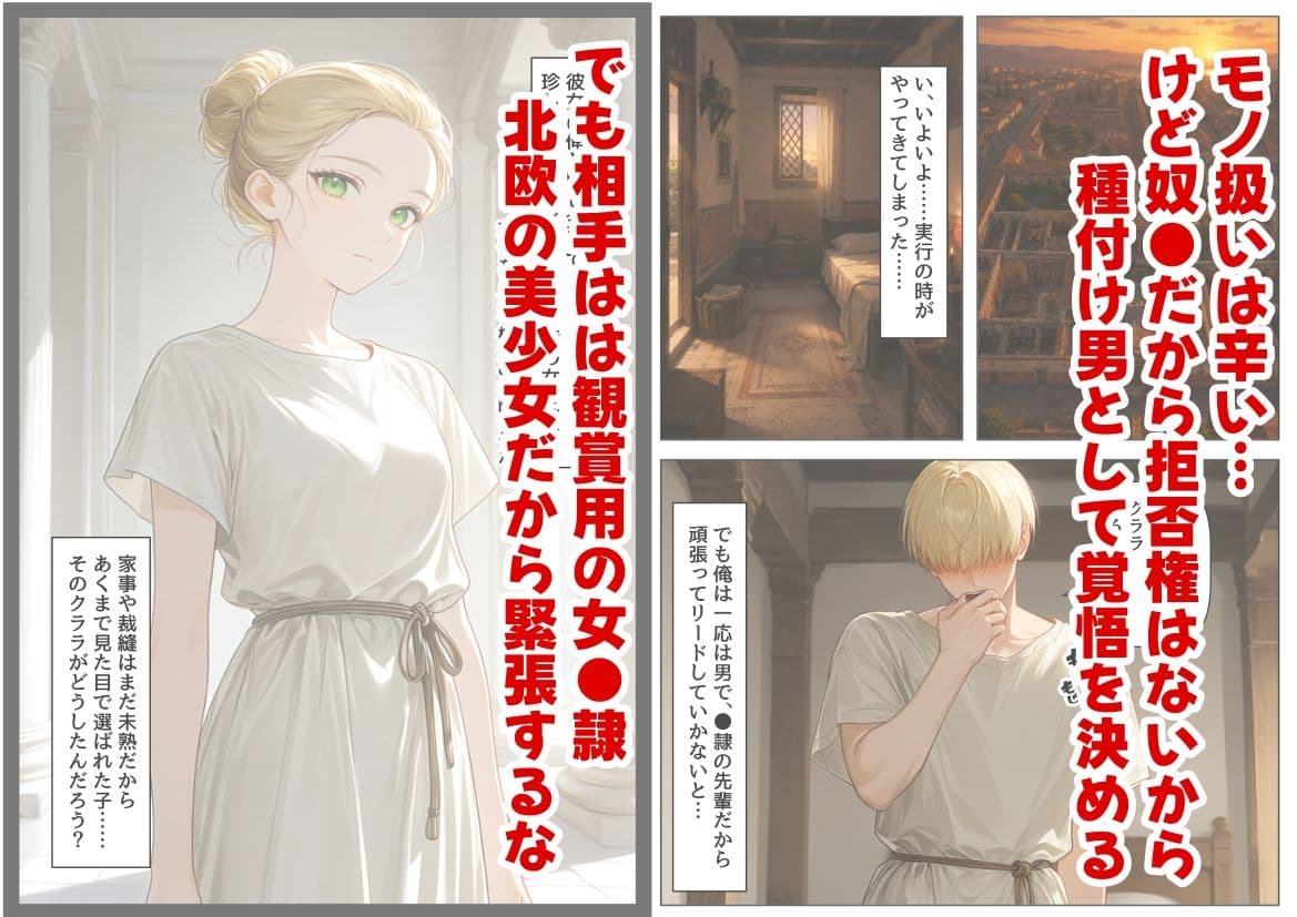 古代ローマ帝国の●隷転生したら、エロすぎた〜 サンプル4