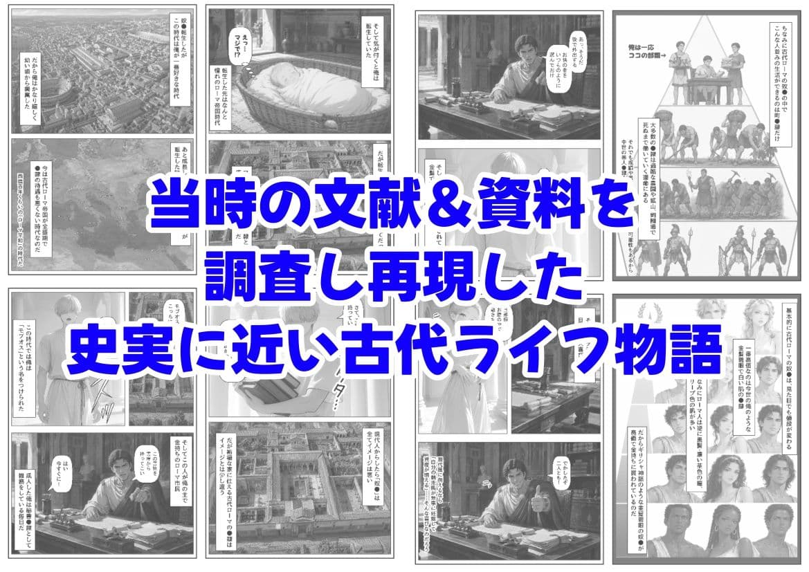 古代ローマ帝国の●隷転生したら、エロすぎた〜 サンプル8
