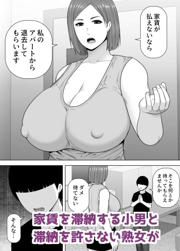 長身で豊満熟女のアパートの大家さんに体で家賃を払う事になった話 サンプル1