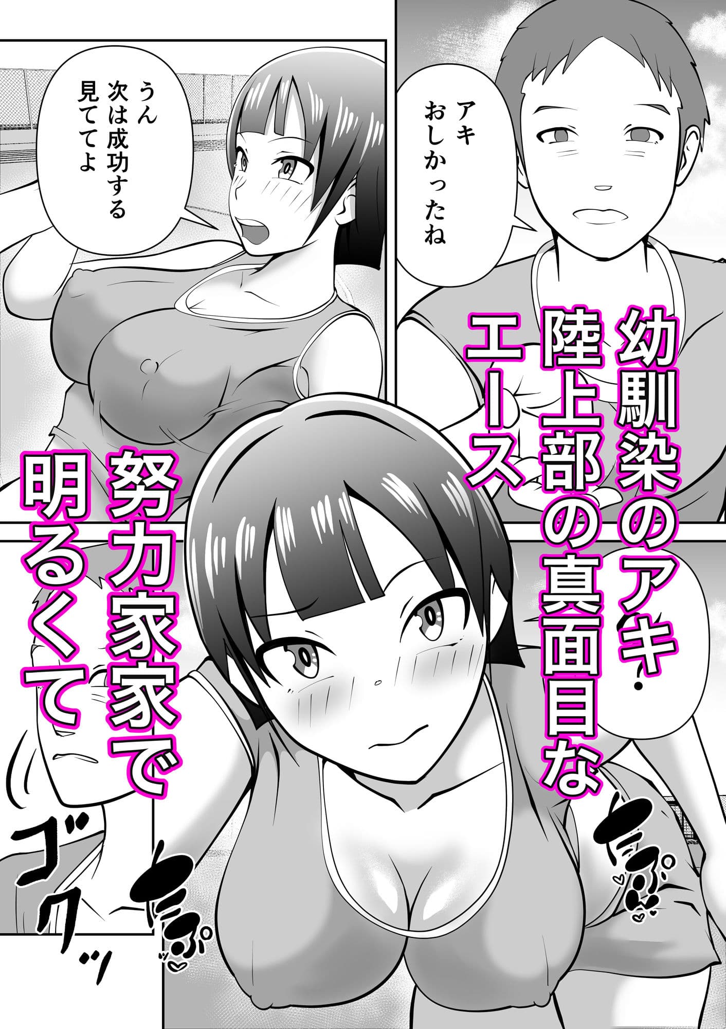 ねぇ！私の自主トレ付き合ってよ（はーと） サンプル1