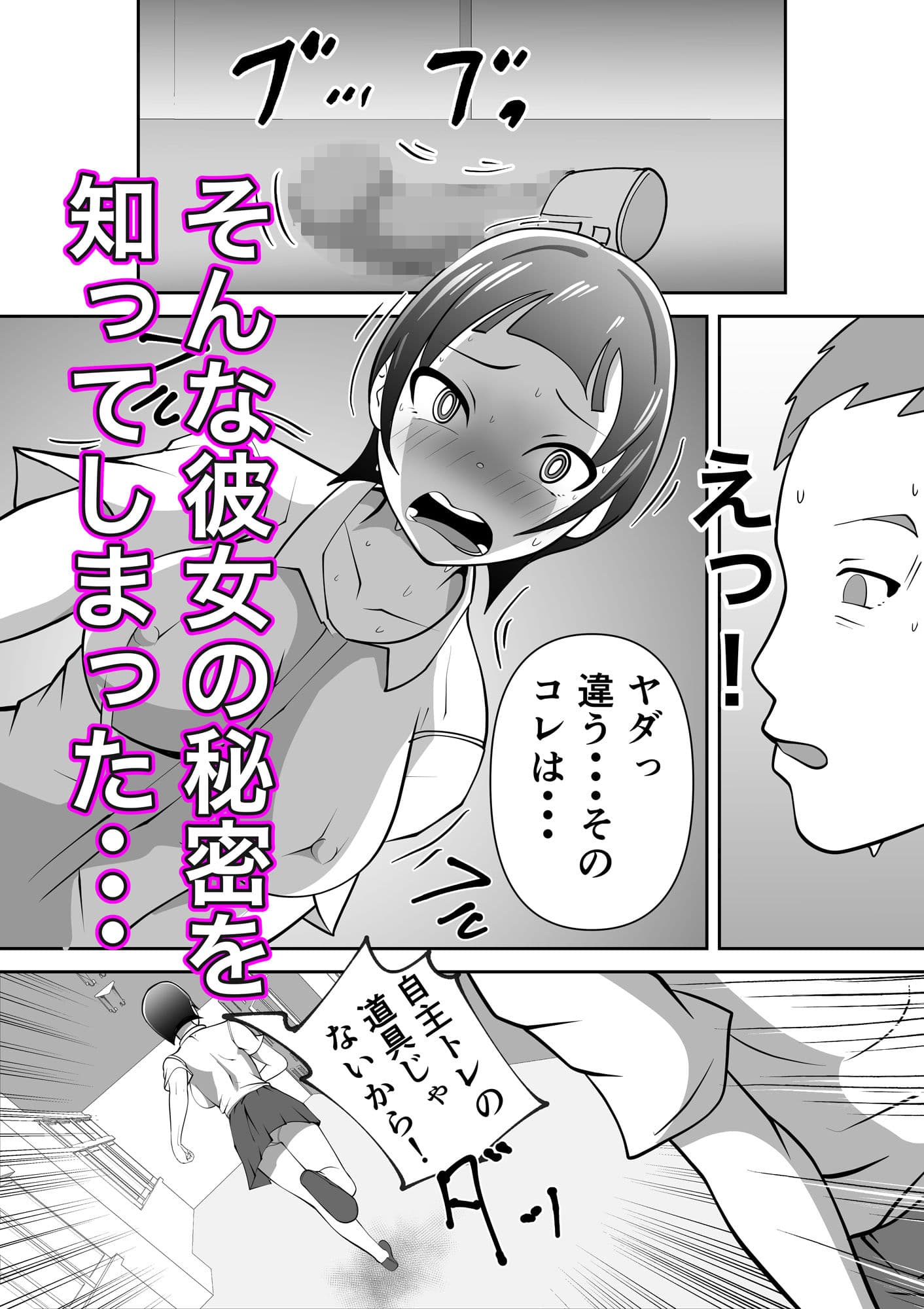 ねぇ！私の自主トレ付き合ってよ（はーと） サンプル2