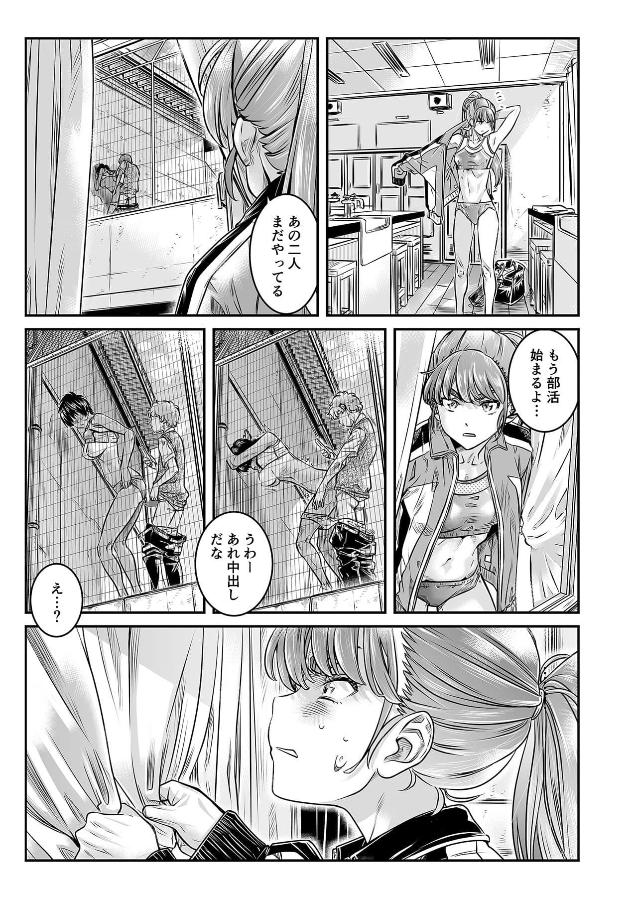 高飛車な走り高跳び女子はモブのチンポじゃ満足できない サンプル2