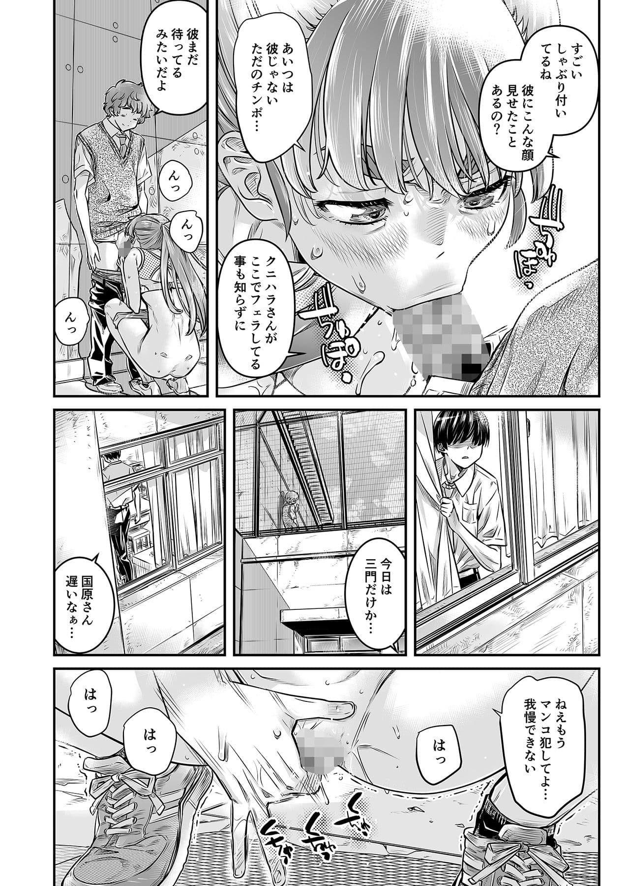 高飛車な走り高跳び女子はモブのチンポじゃ満足できない サンプル3