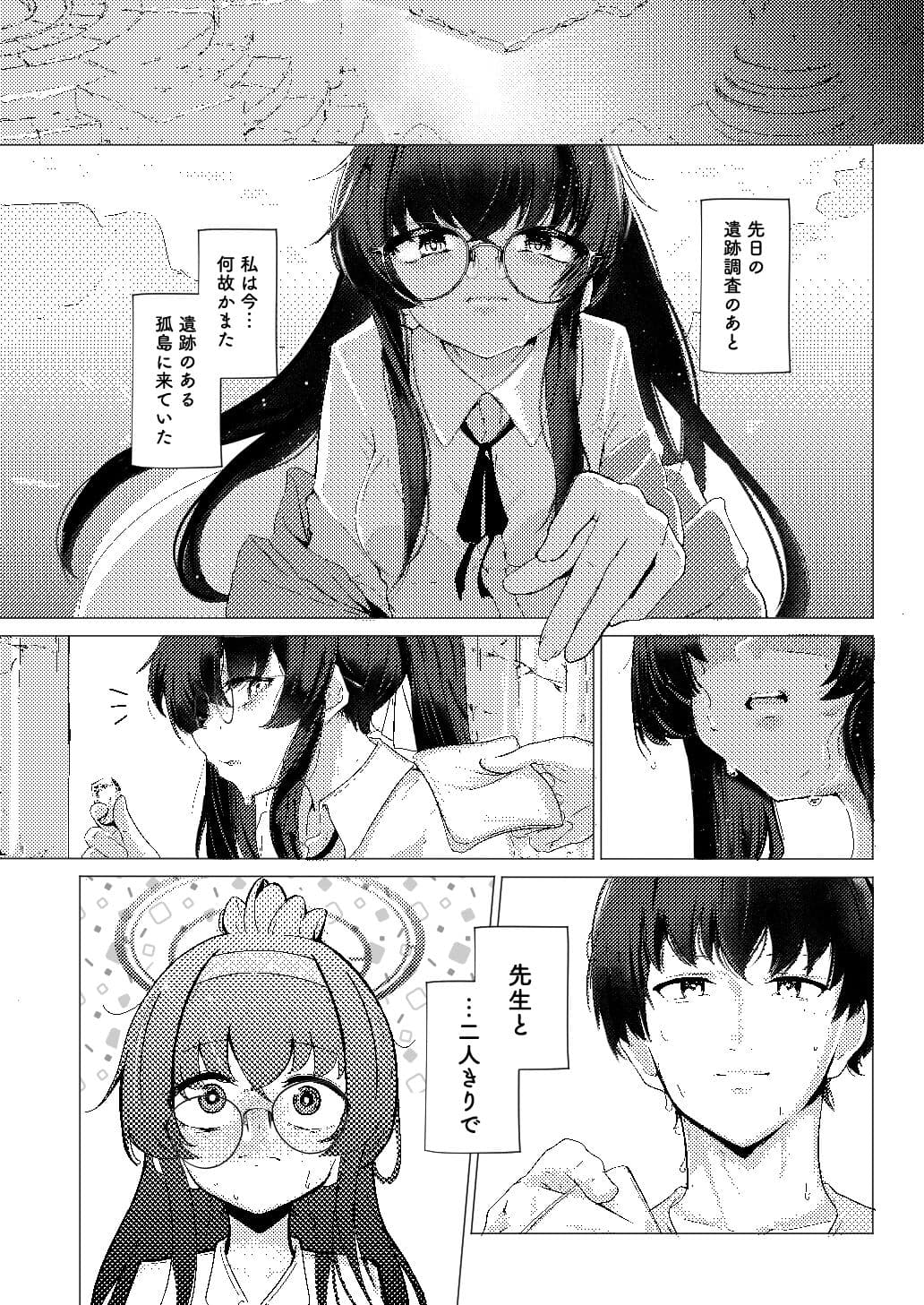 孤島、絶海、ふたりきり サンプル1