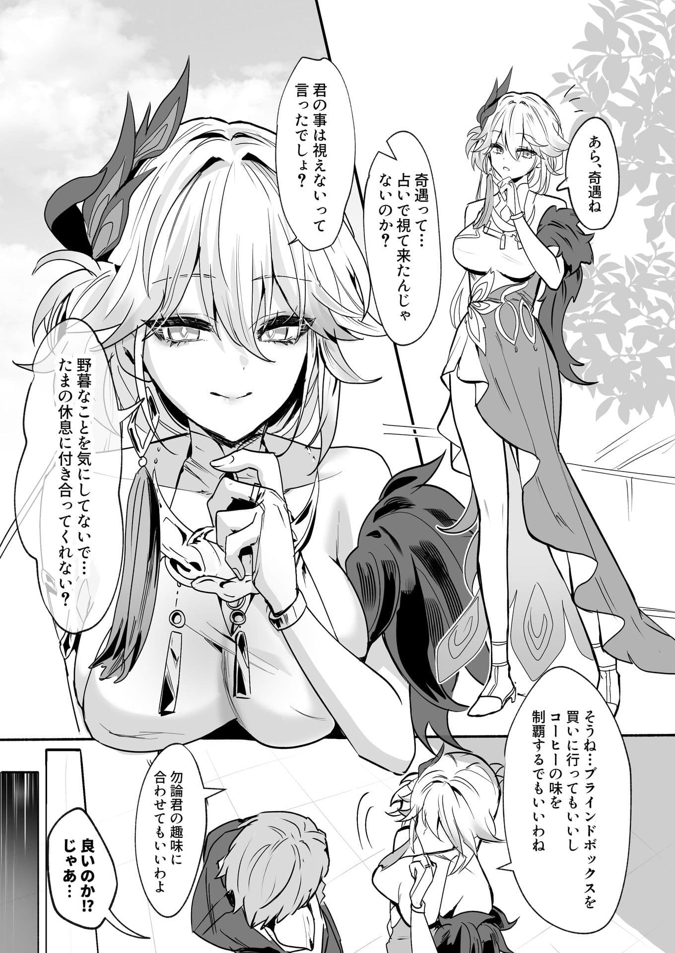 爻光将軍といいことしたい サンプル1
