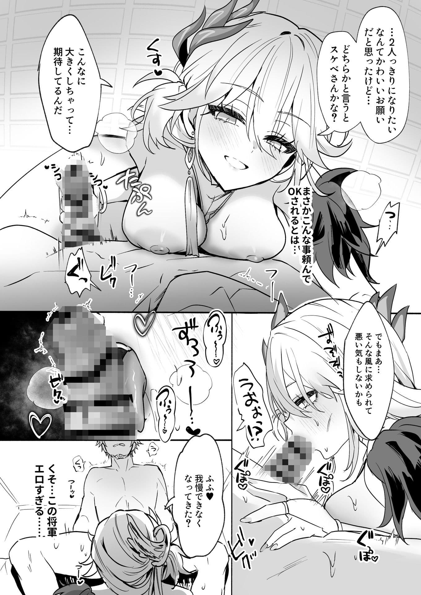 爻光将軍といいことしたい サンプル2