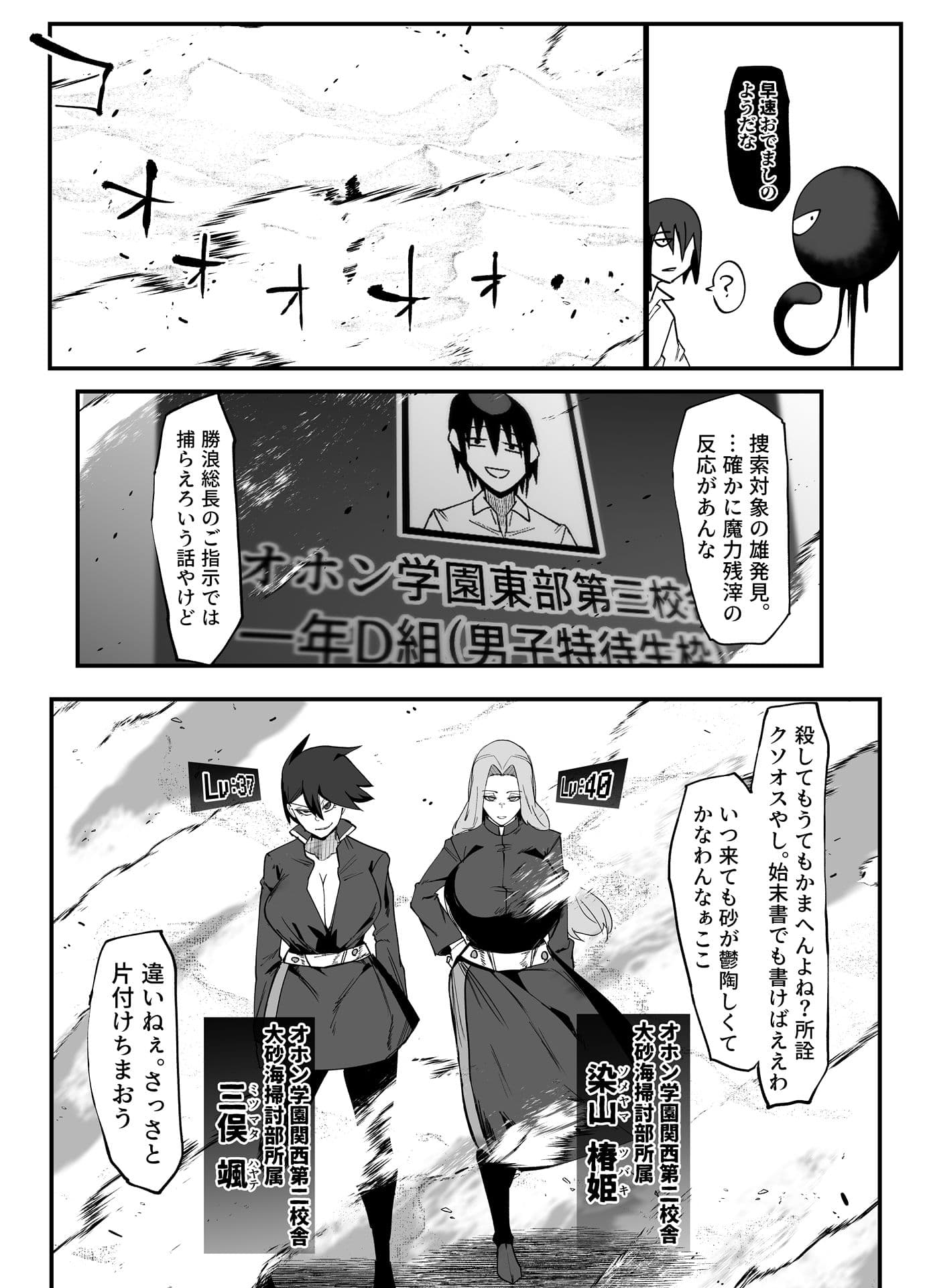 絶対魔壊ブザマリア06〜デッッッ…魔人と関西産イキリ雌豚編〜 サンプル4