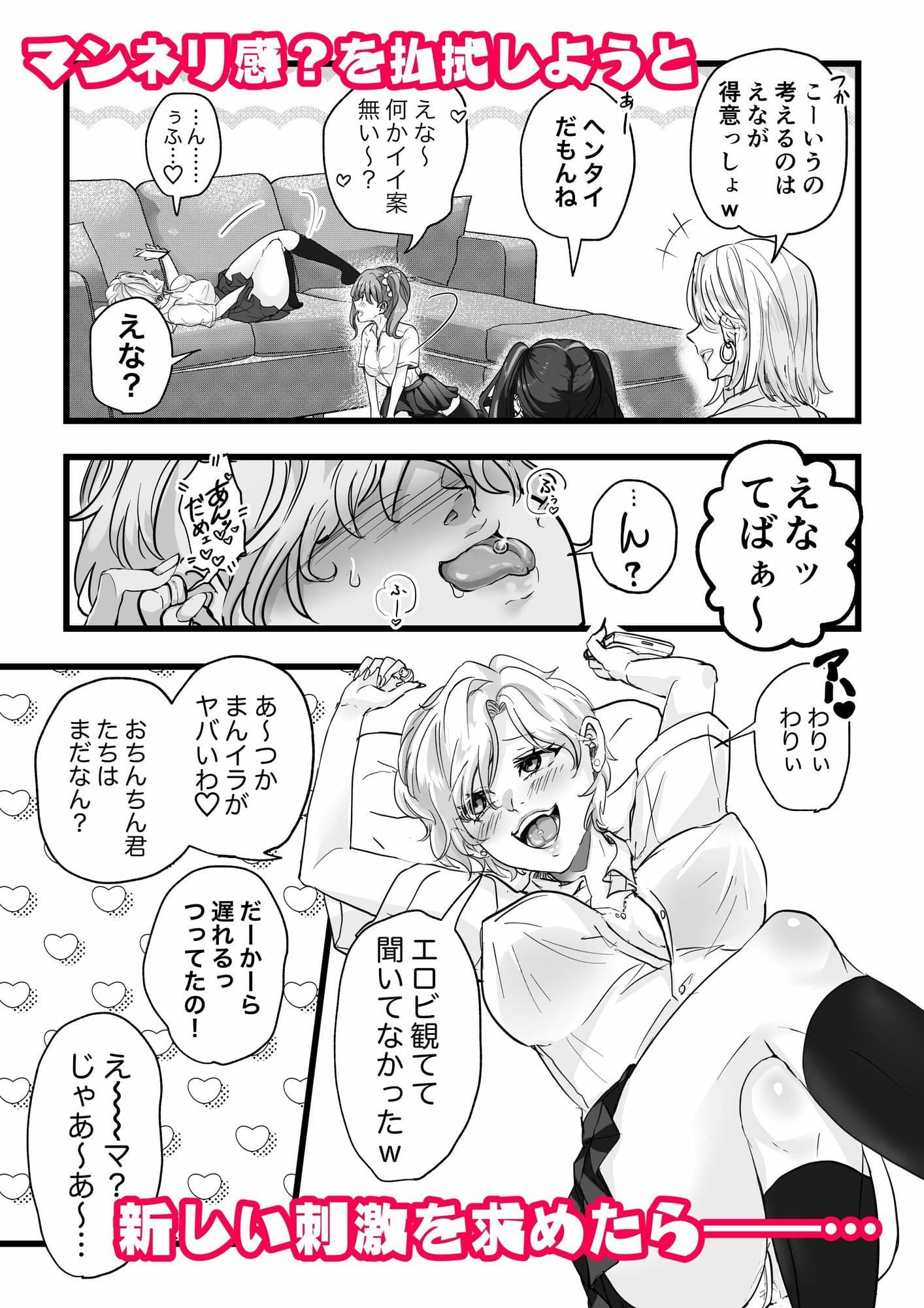 マンネリ？え〜ないわwヤる気マンマン娘（ギャル）におマンかせ サンプル2