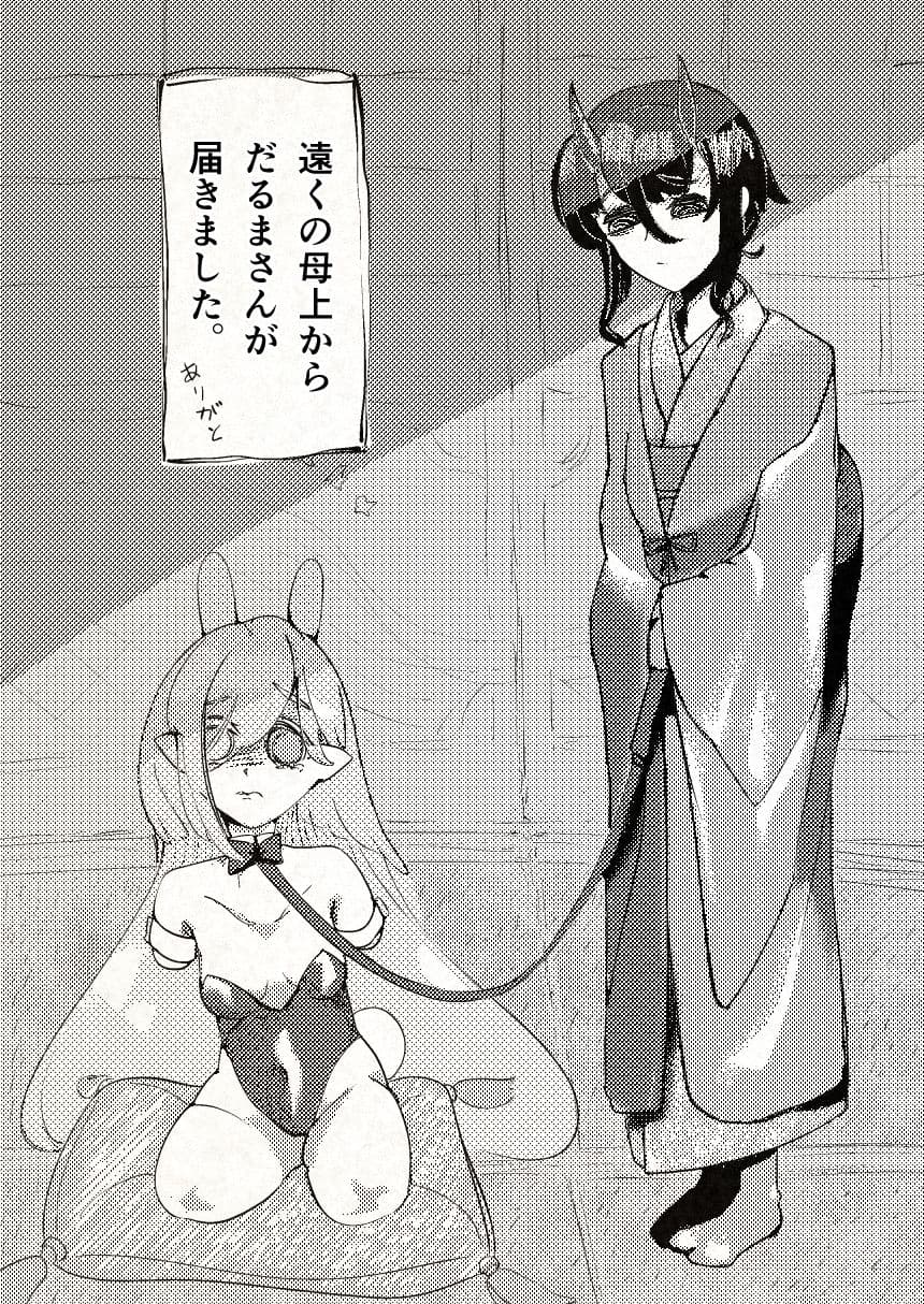 触手うさぎエルフだるまVSふたなり鬼子 サンプル1
