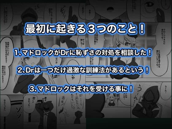 マドロックをアヘ顔調教して恥ずかしさを克服する話 サンプル1
