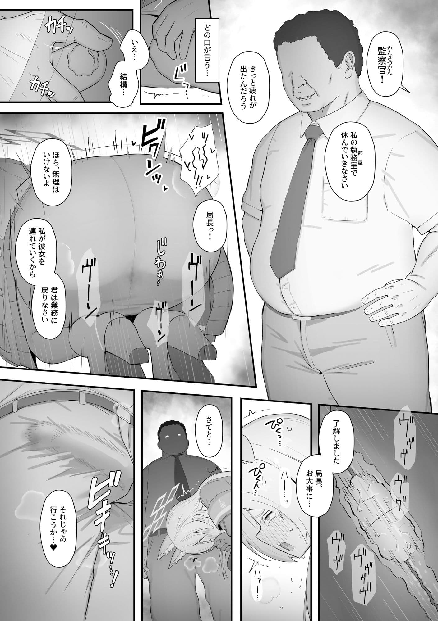 狂犬、堕つ。 サンプル4
