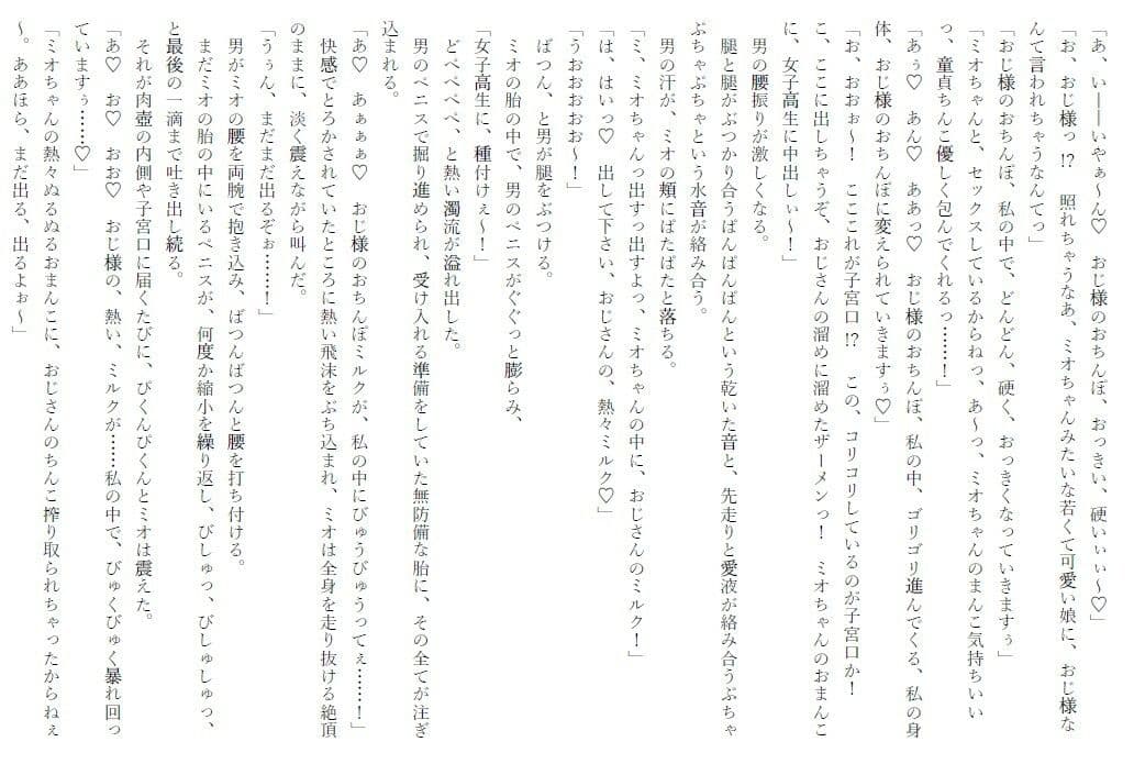 えっちに興味津々の女子校生が、不審者のおじさんにハアハアされて本当にえっちしちゃう話 サンプル3