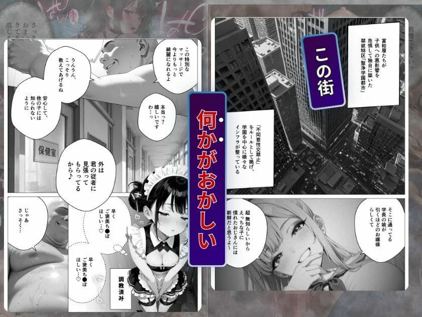 精子至上主義 〜いかなる非同意性行為も正当化される街〜探求編 サンプル1