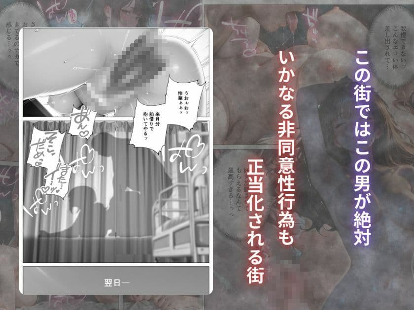 精子至上主義 〜いかなる非同意性行為も正当化される街〜探求編 サンプル8