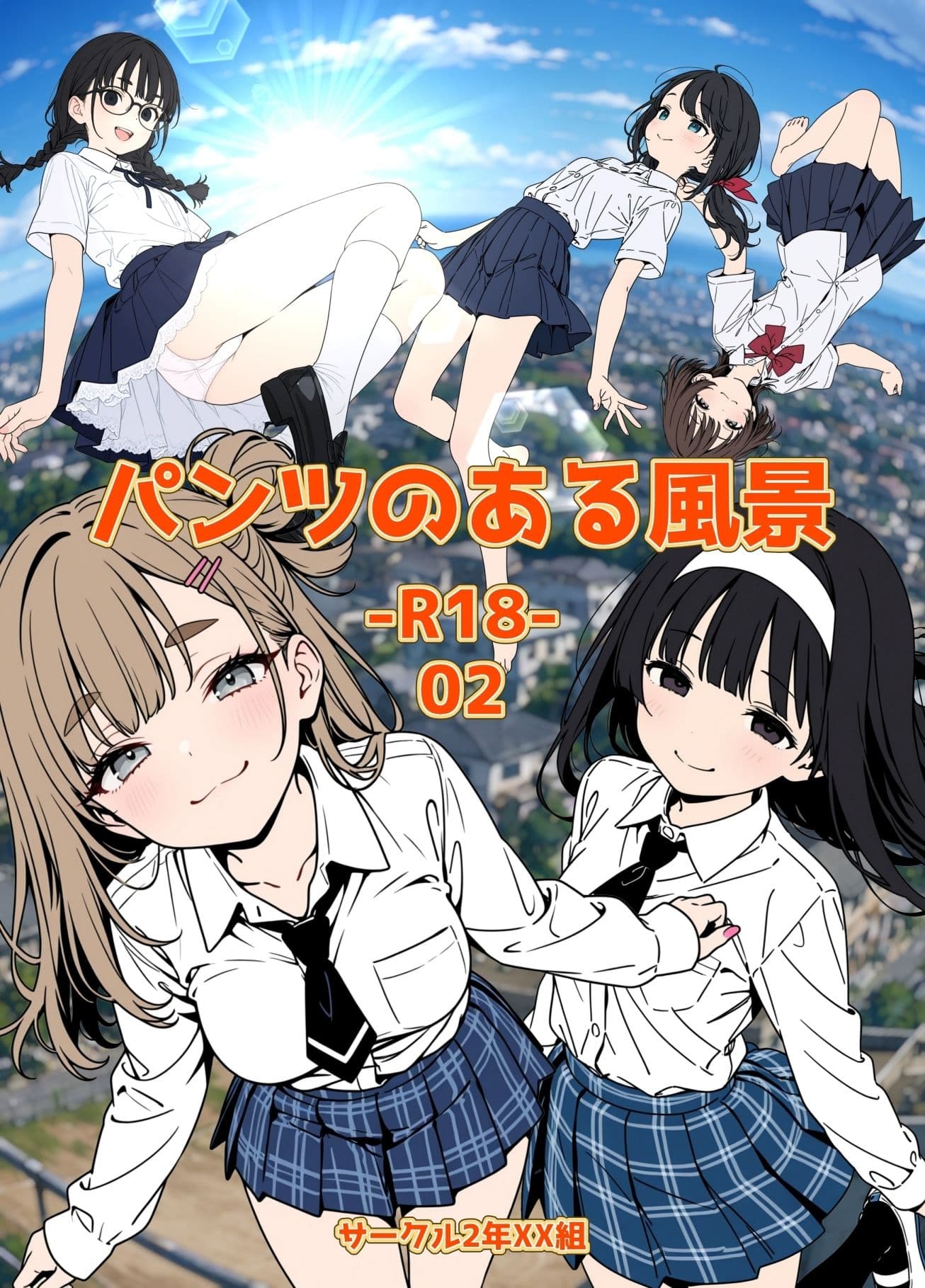 パンツのある風景-R18-02 サンプル1