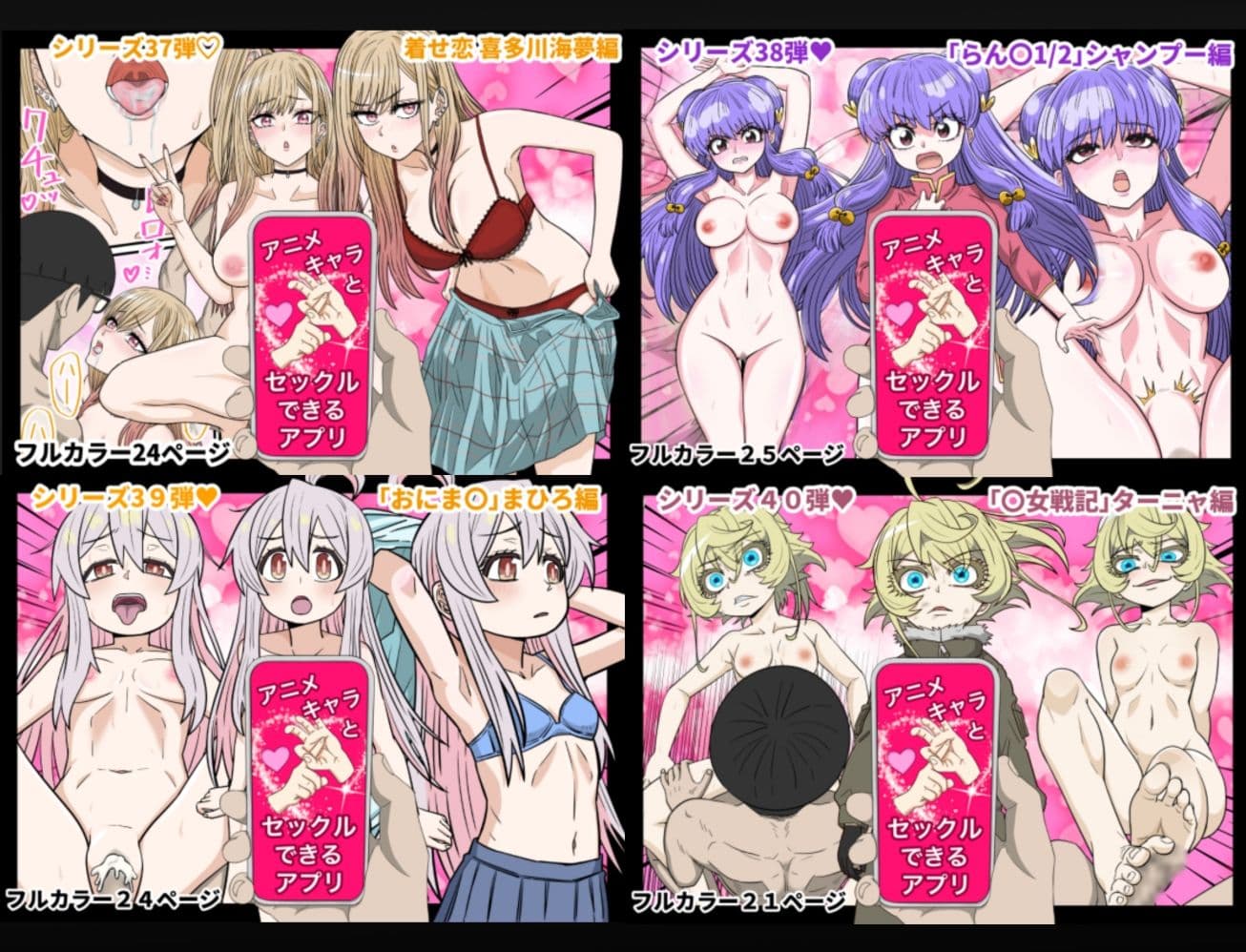 アニメキャラとセックルできるアプリ総集編11【37・38・39・40】 サンプル3