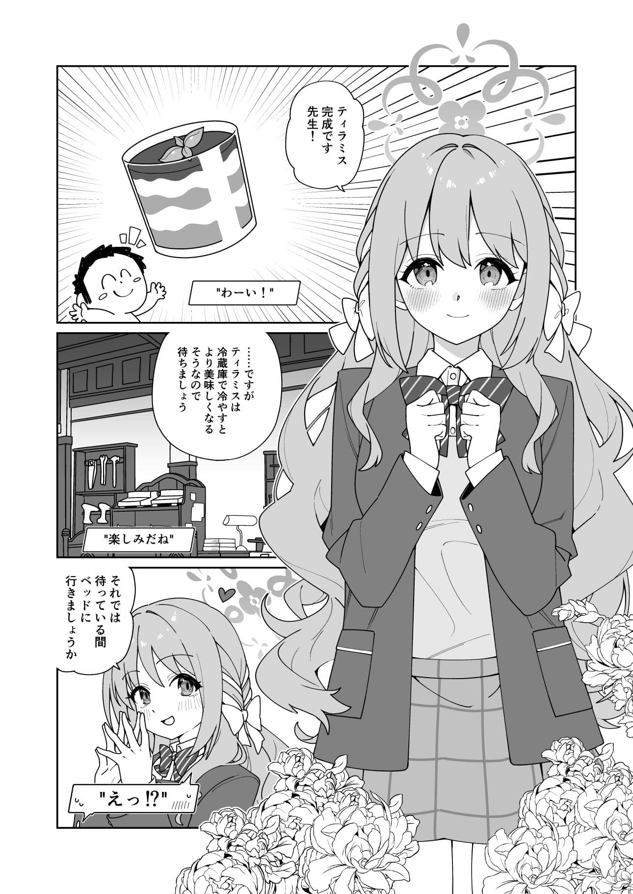 ミヨが寝ている先生をおそっちゃう本 サンプル1