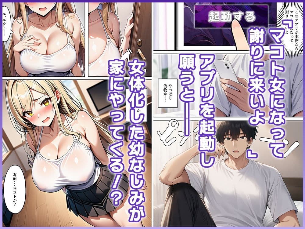 幼馴染のモテ男に彼女を寝取られたので、常識改変で女体化し復讐する サンプル5