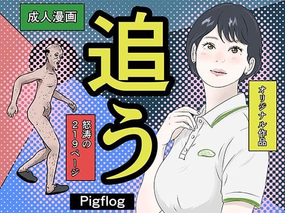 追う サンプル1