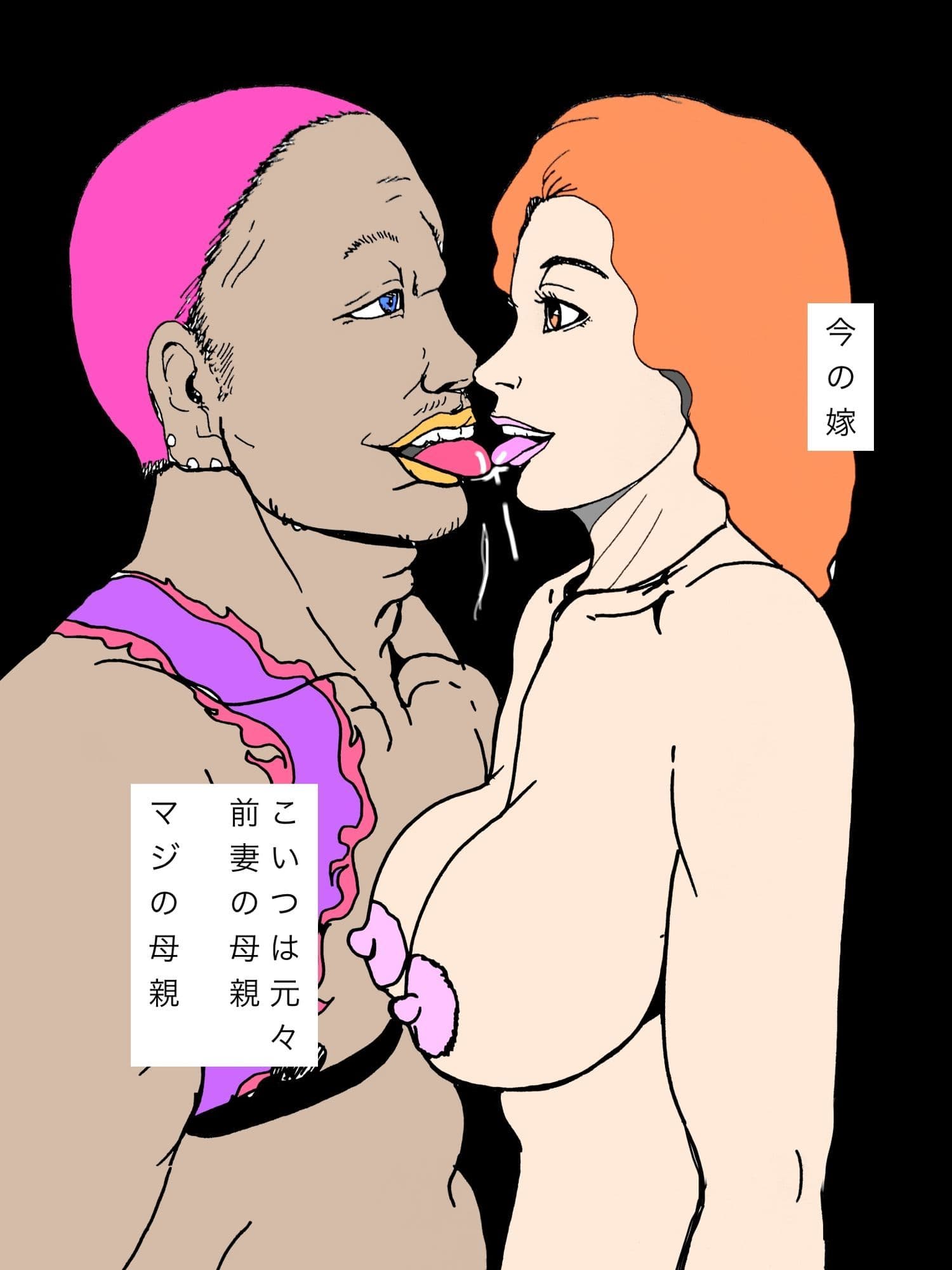 元嫁の母親が今の嫁 サンプル3