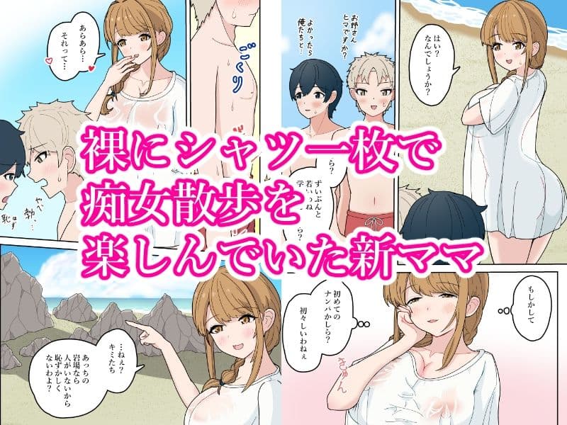 濡れ透けシャツの新妻がナンパ男たちと3Pしちゃった話 サンプル1