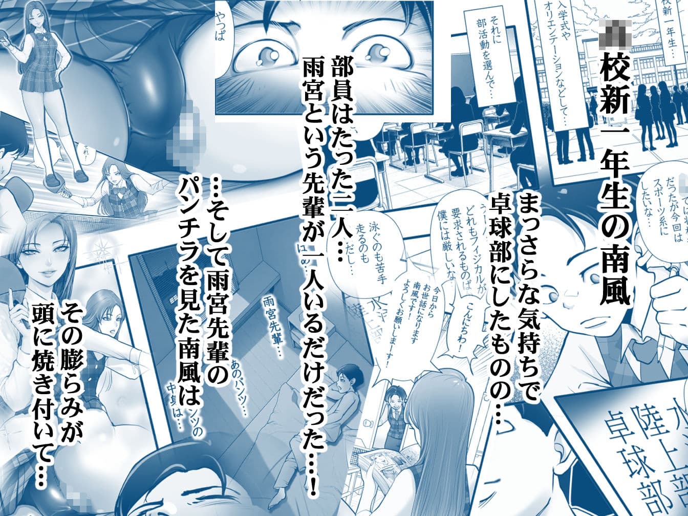 雨宮先輩と僕  ―部員たった二人の卓球部伝説― サンプル1