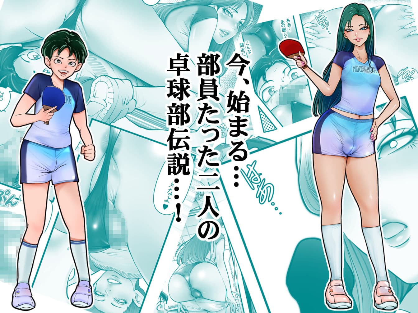 雨宮先輩と僕  ―部員たった二人の卓球部伝説― サンプル3