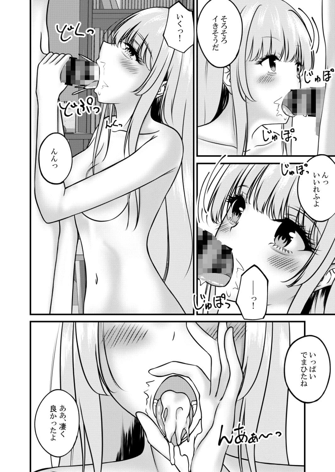 快楽責めされるお隣の天使様 サンプル3