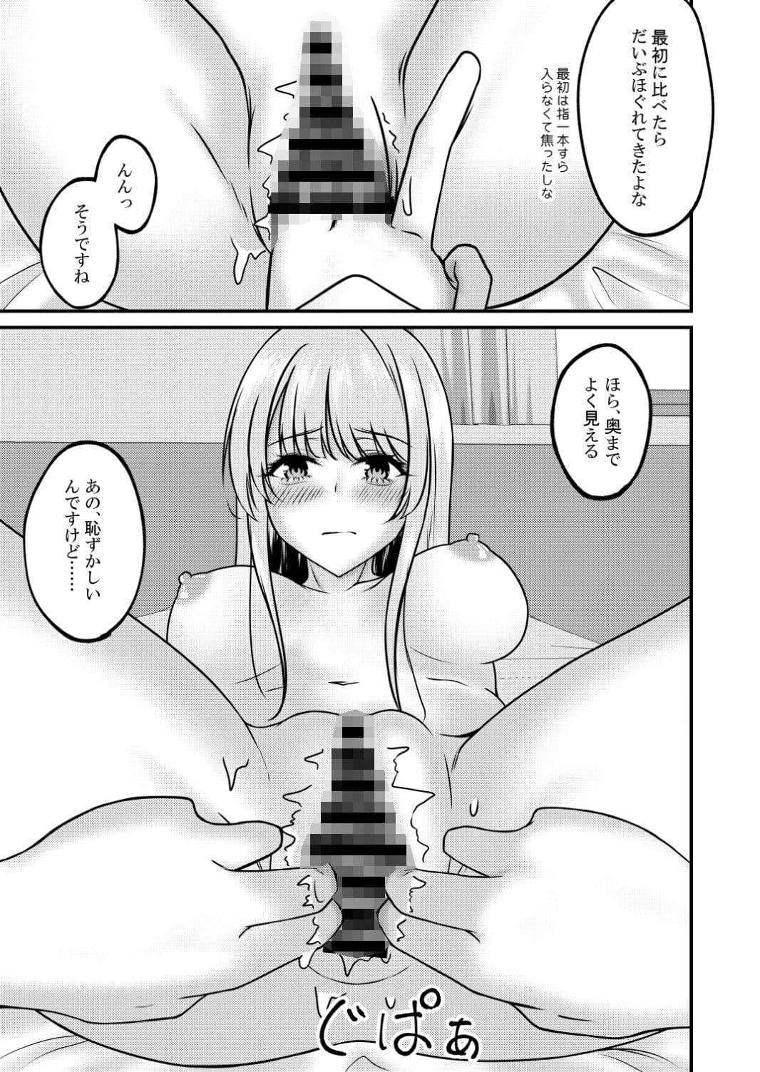 快楽責めされるお隣の天使様 サンプル4