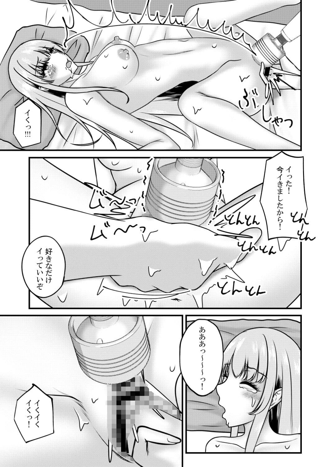 快楽責めされるお隣の天使様 サンプル5