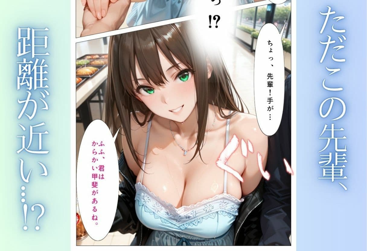 先輩、近くないですか？  距離感の近い美人先輩と純愛イチャラブSEX サンプル4
